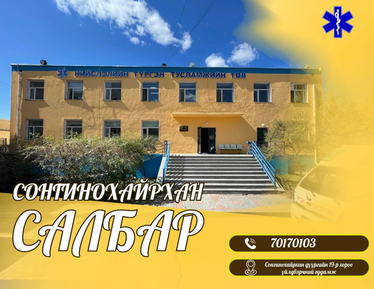 Сонгинохайрхан салбар